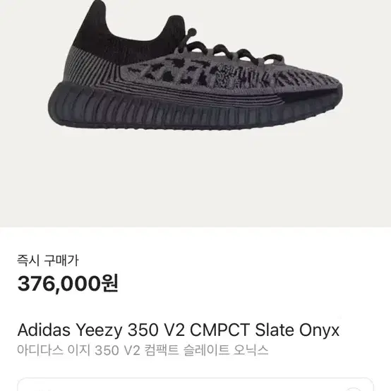 이지 350 cmpct 이지 컴팩트 슬레이트 오닉스 260