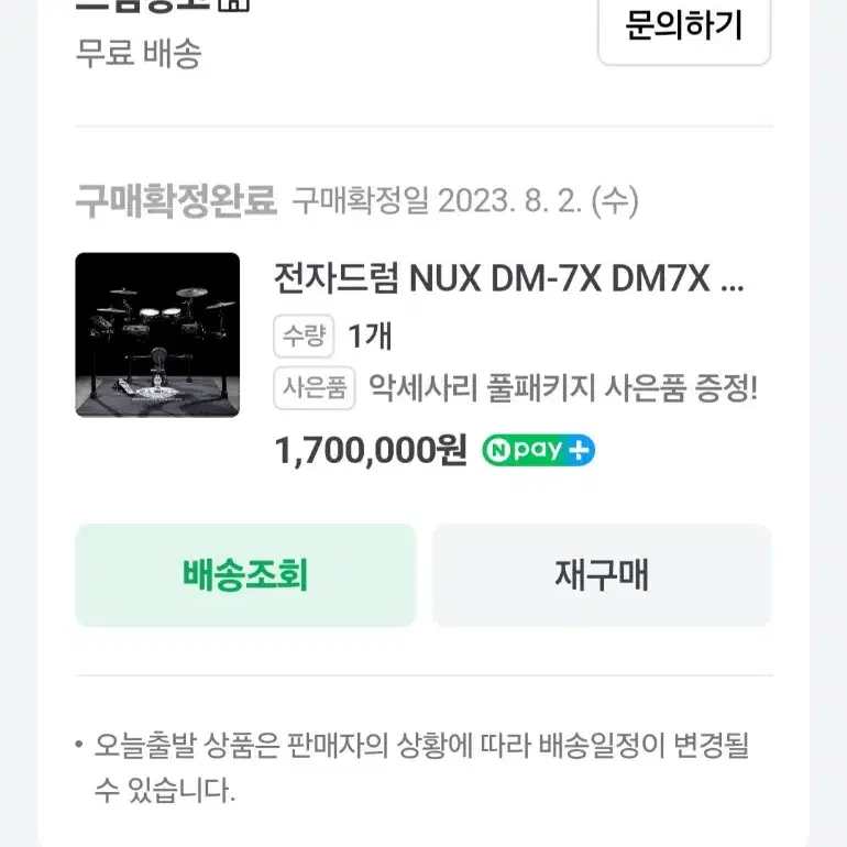 전자드럼 nux-dm7x 판매합니다