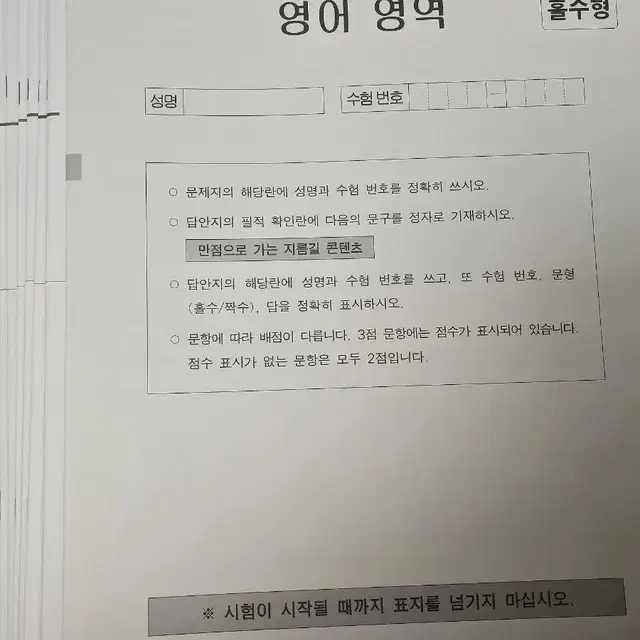 시대인재 영어 서바이벌 전국 모의고사 8회분 판매합니다