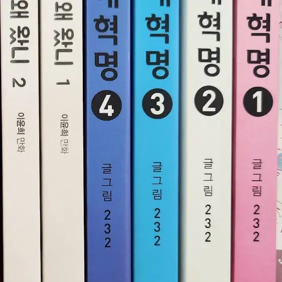 연애혁명 만화책 1~4권 팔아요 +덤