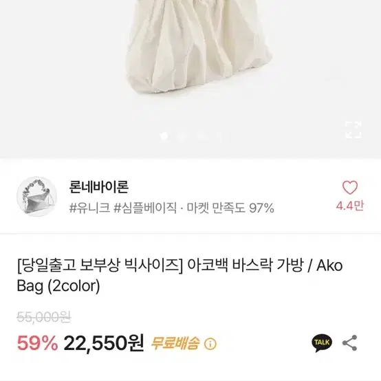 론네바이론 아코백 바스락 가방