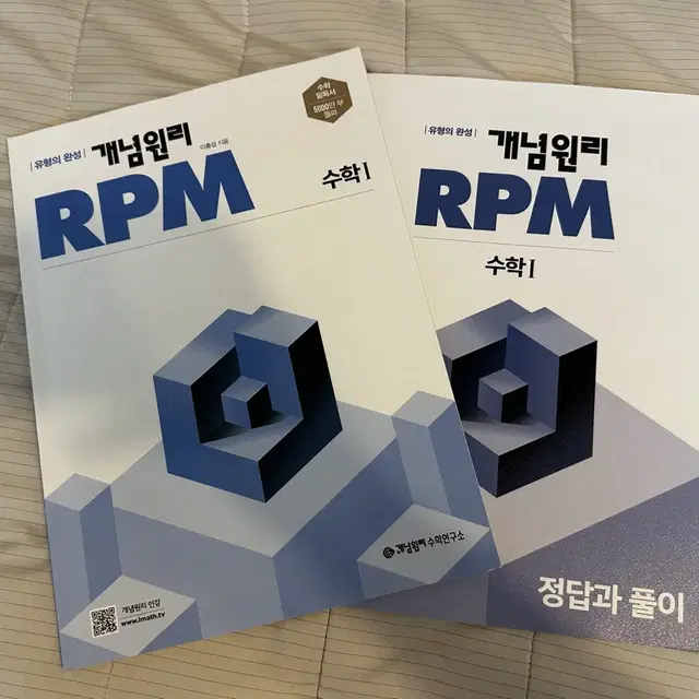 고2 수학1 개념원리 RPM