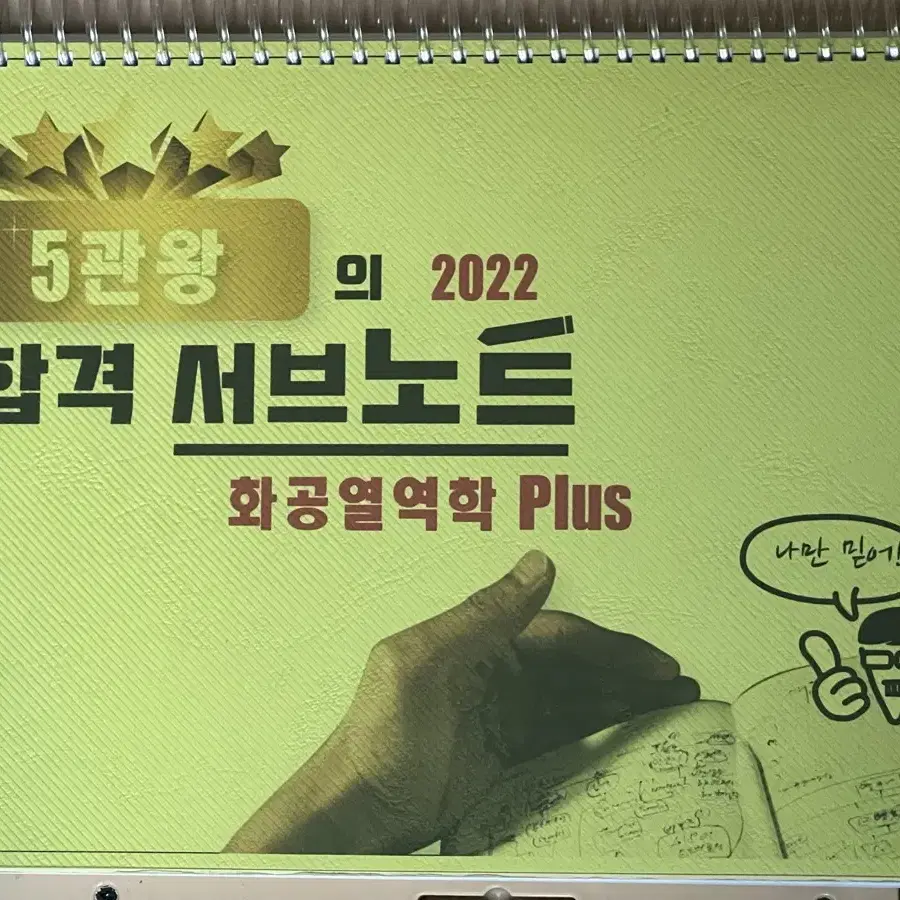 5관왕 합격 서브노트