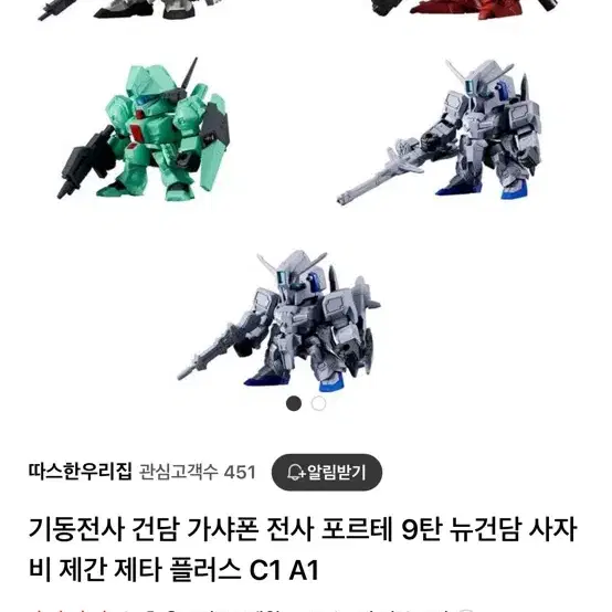 건담 가샤폰9탄 개별 판매