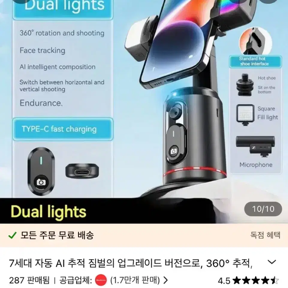 360도 회전 얼굴인식 휴대폰 거치대 조명/리모콘 포함세트