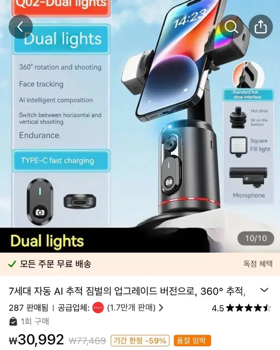 360도 회전 얼굴인식 휴대폰 거치대 조명/리모콘 포함세트