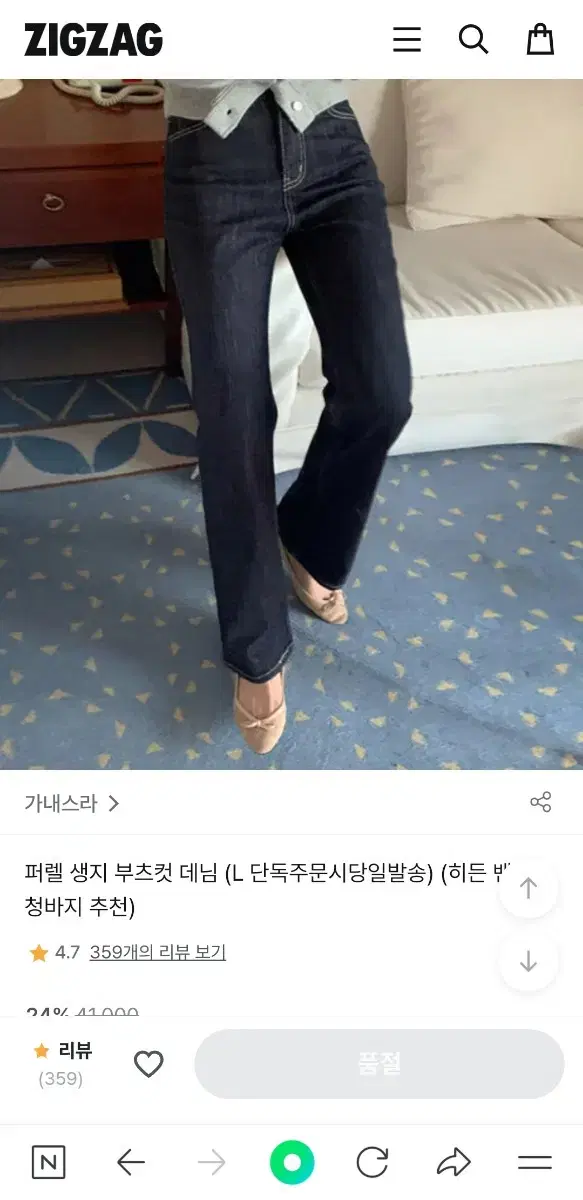 가내스라 퍼렐 생지 부츠컷 데님 s