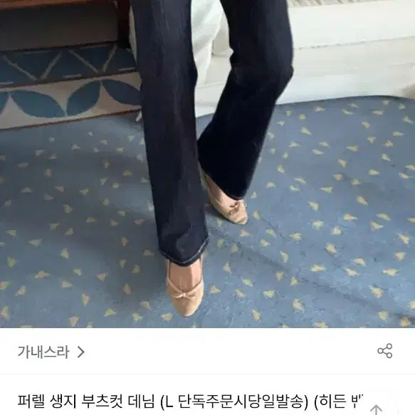 가내스라 퍼렐 생지 부츠컷 데님 s