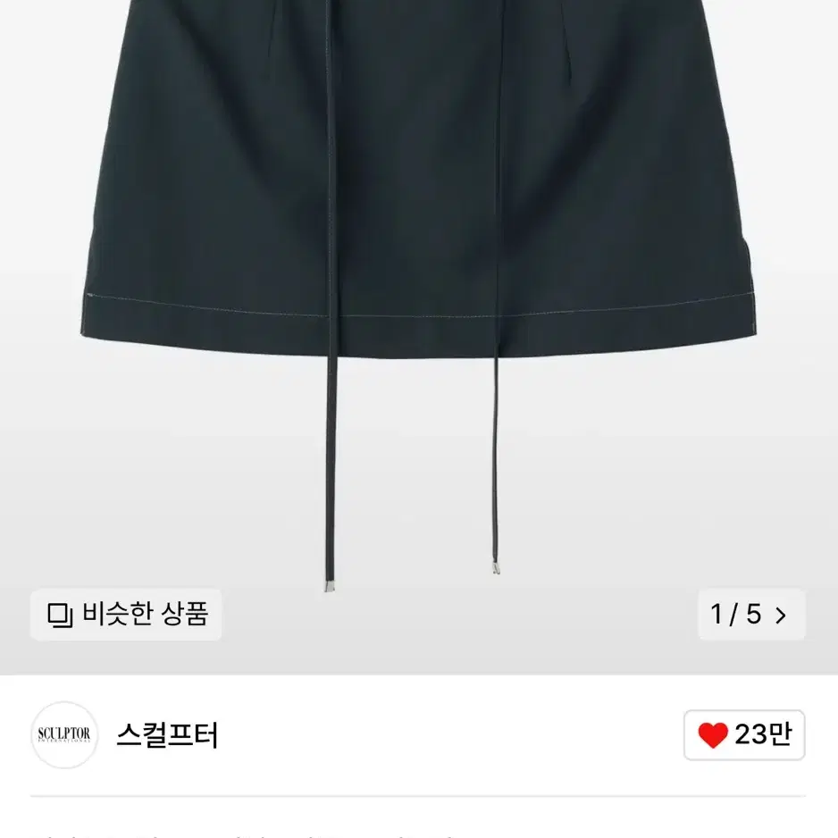 스컬프터 Go To Mini Skirt Navy (새상품)