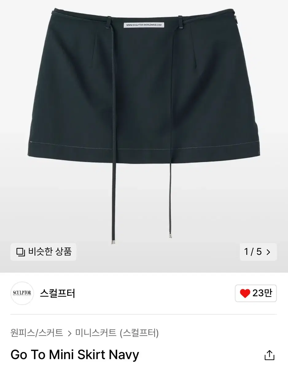 스컬프터 Go To Mini Skirt Navy (새상품)