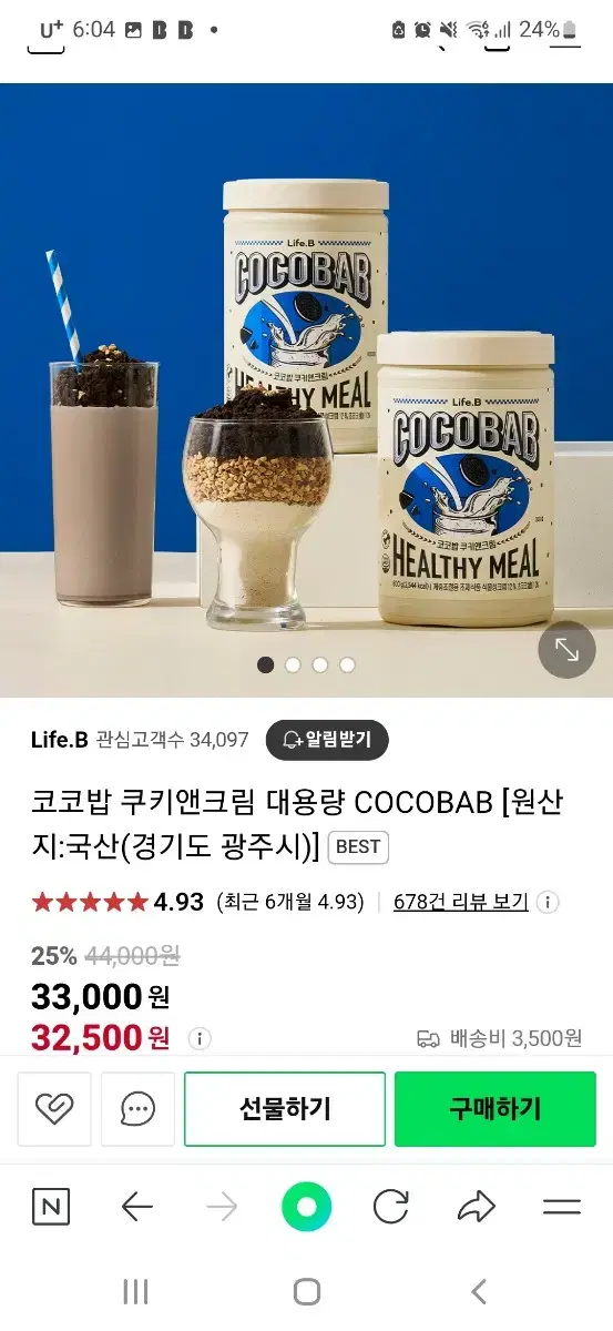 코코밥 쿠키앤크림맛 다이어트쉐이크