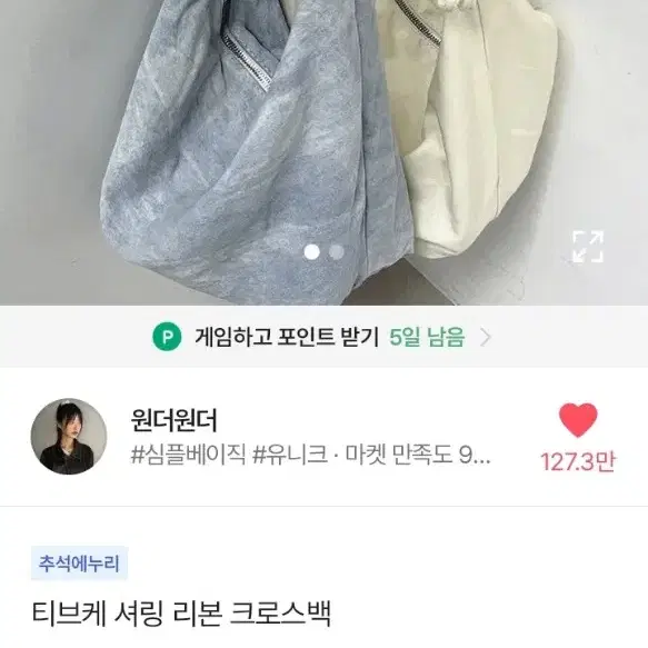 에이블리 윈더윈더 크로브 백