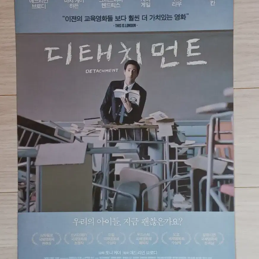 애드리안브로디 마샤게이하든 디태치먼트(2014년)