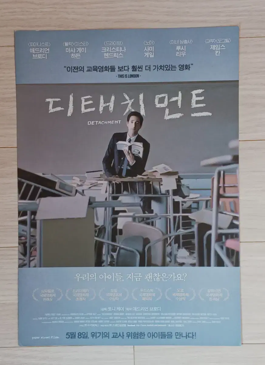 애드리안브로디 마샤게이하든 디태치먼트(2014년)