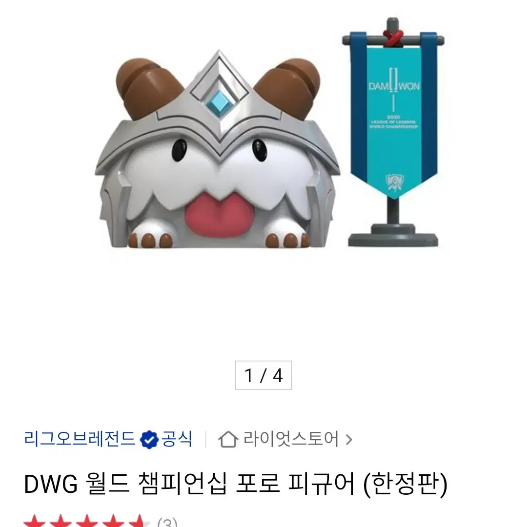 담원기아 DWG 우승기념 포로 (박스 O) LCK 디플러스기아 롤