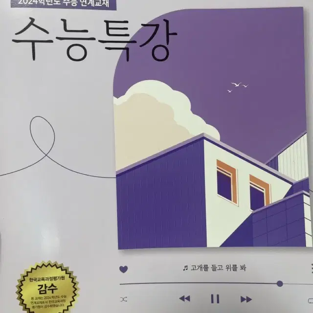 (새 책) 생윤 수특 판매