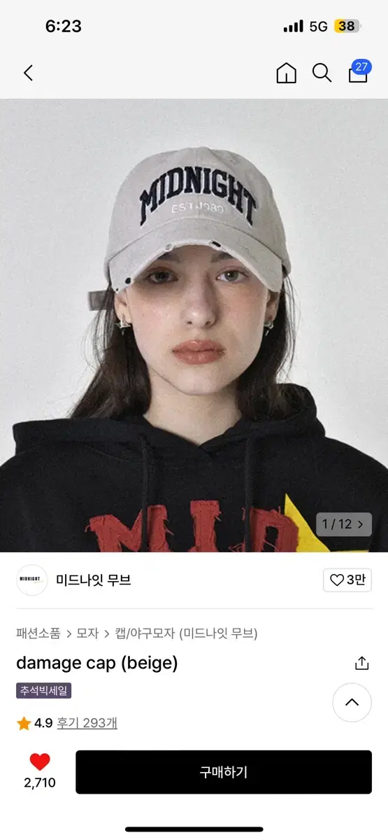 미드나잇무브 데미지 빈티지 모자