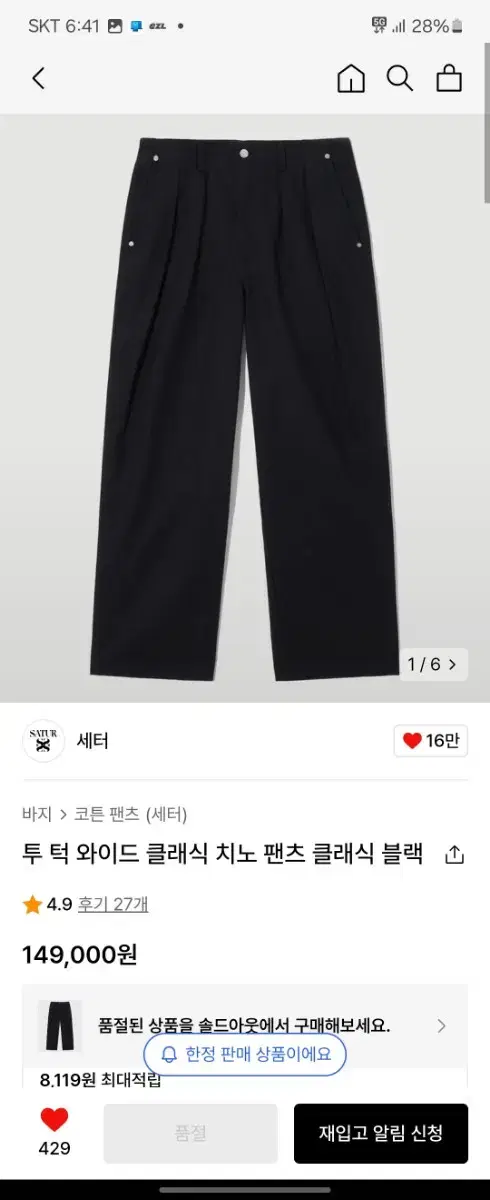 세터 투 턱 와이드 클래식 치노 팬츠 클래식 블랙 m size