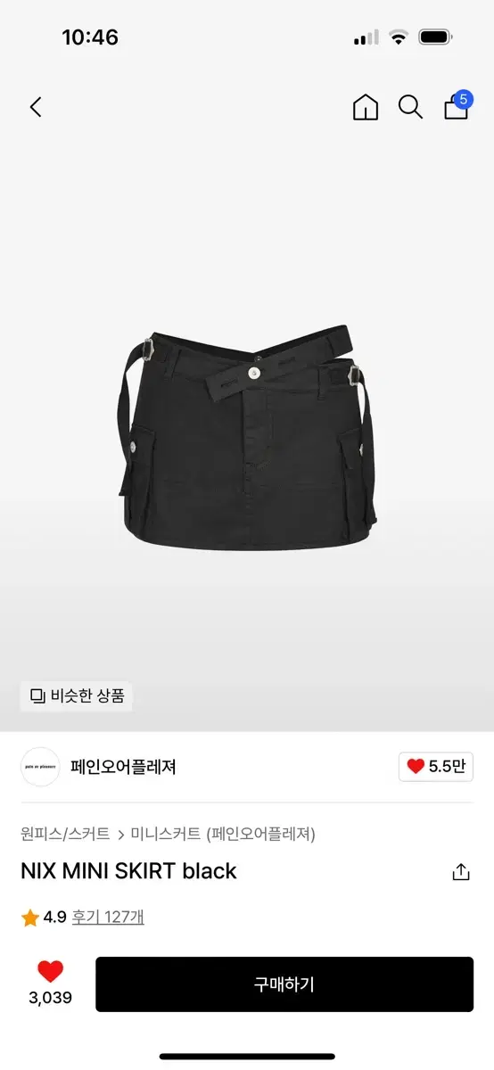 페인오어플레져 NIX MINI SKIRT black S