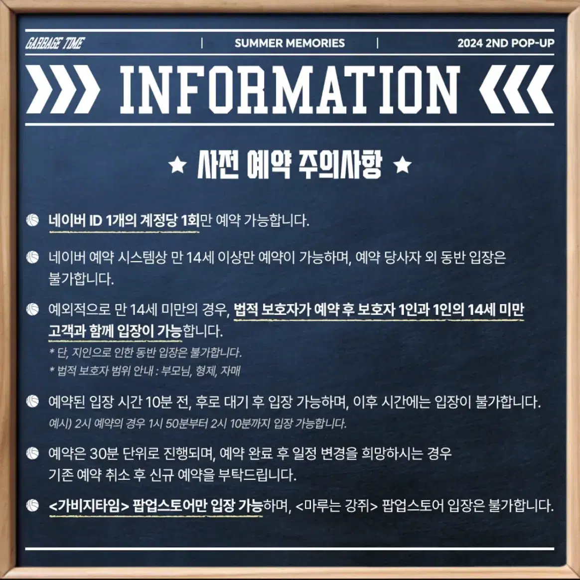 가비지타임 팝업스토어 대리구매