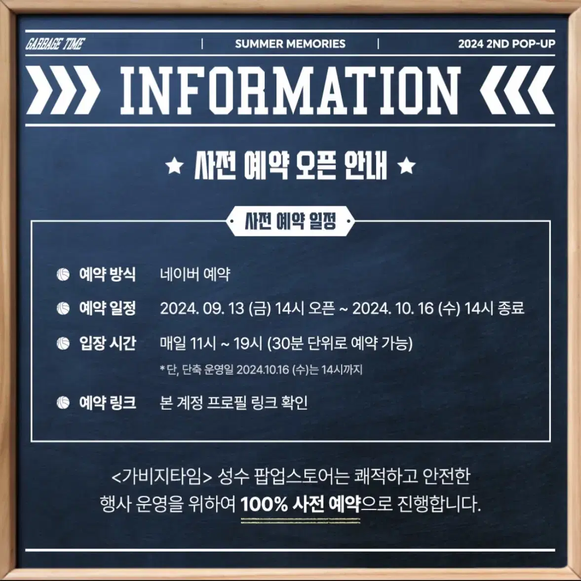 가비지타임 팝업스토어 대리구매