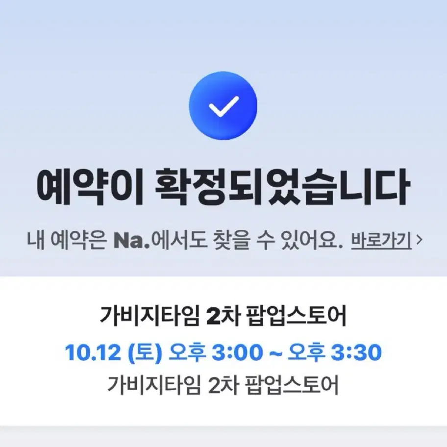 가비지타임 팝업스토어 대리구매