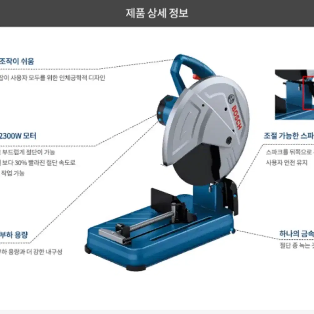 보쉬 14인치 고속절단기