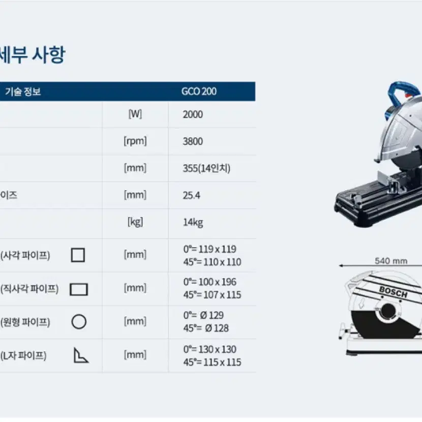 보쉬 14인치 고속절단기