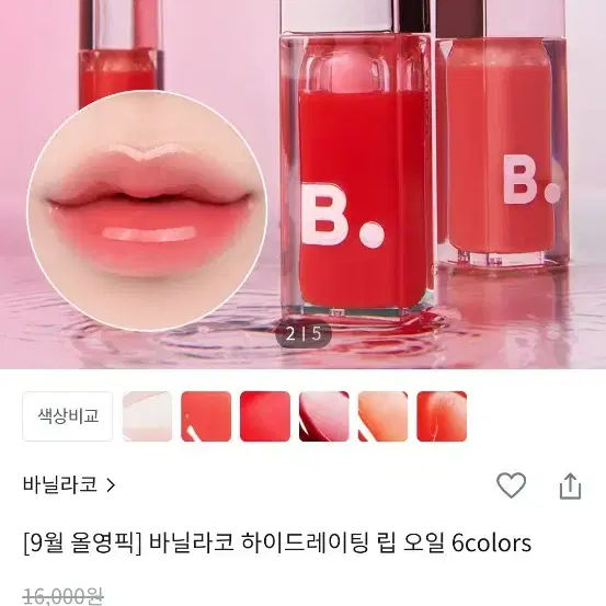 바닐라코 하이드레이팅 립 오일 "레드애플"