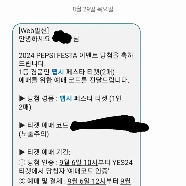 펩시 페스타 티켓 양도합니다 (2인1매)