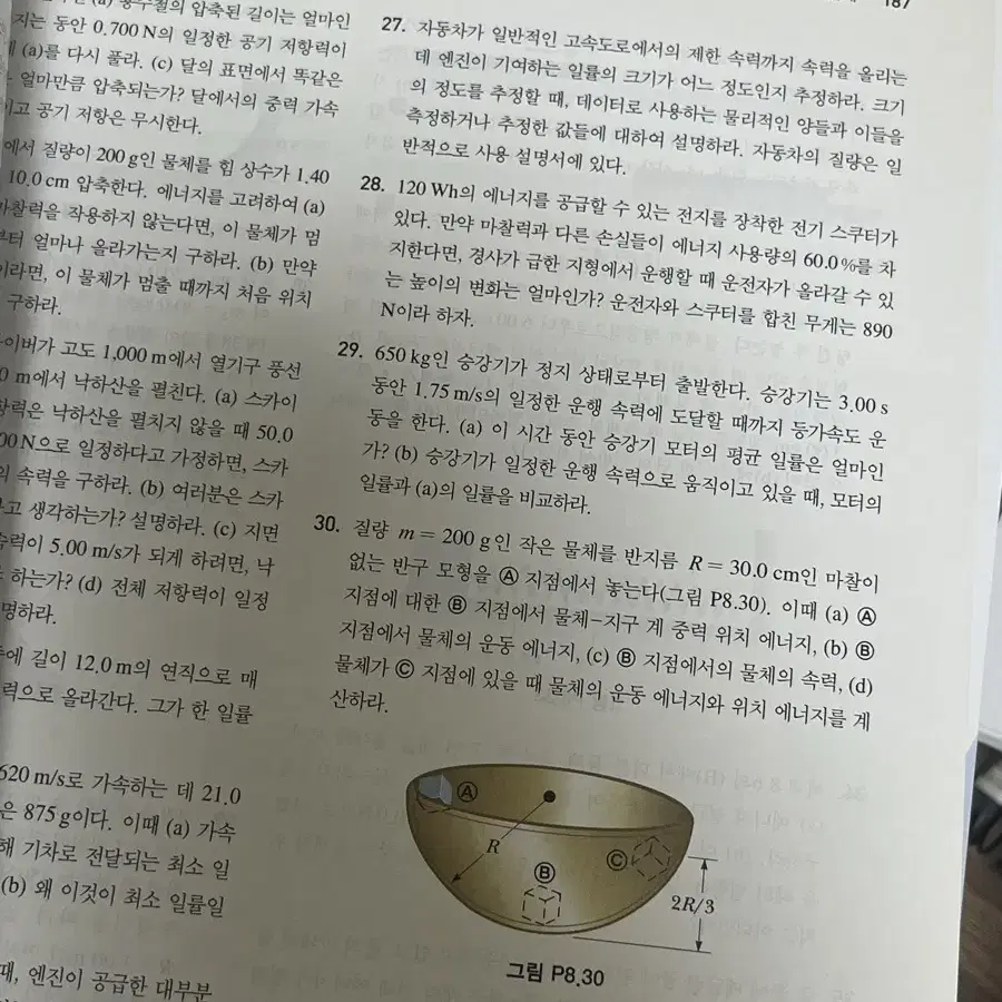 대학물리학1 책 북스힐