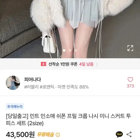 에이블리 페일솝 위시앳일레븐 레이스 나시 러플 뷔스티에 탑 & 쉬폰 플레