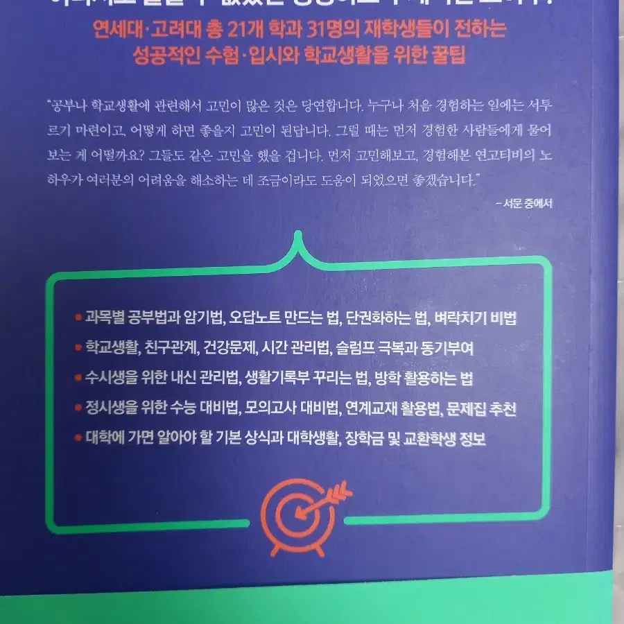 연고티비 공부법