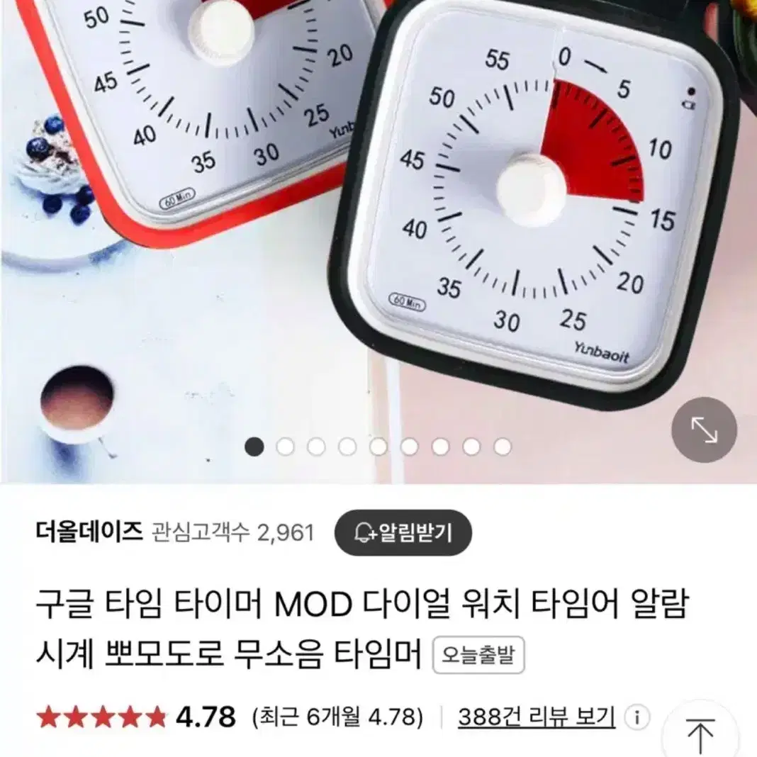 뽀모도로 무소음 공부 타이머 단순개봉 판매합니다!