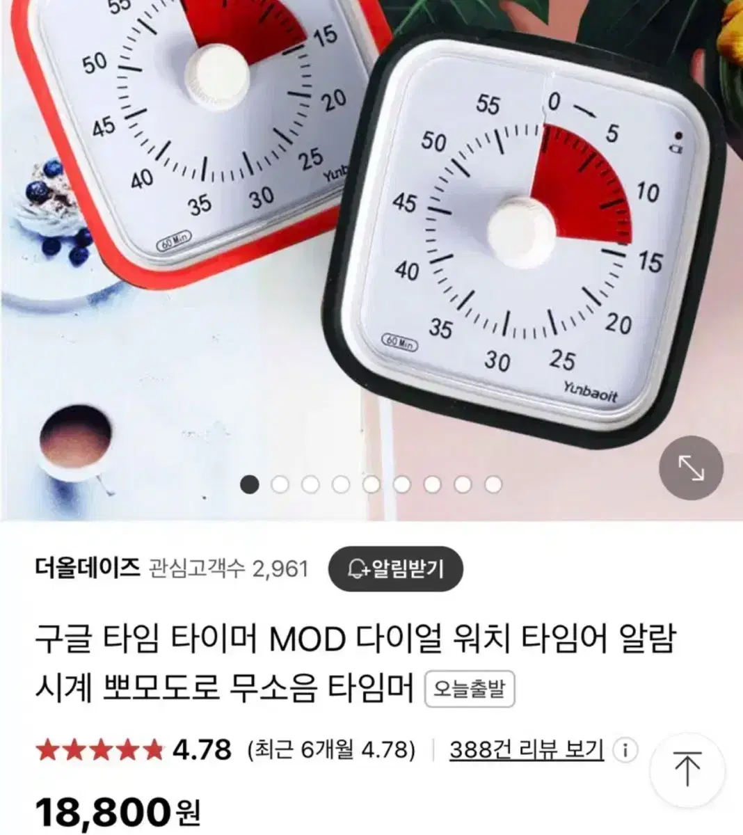 뽀모도로 무소음 공부 타이머 단순개봉 판매합니다!