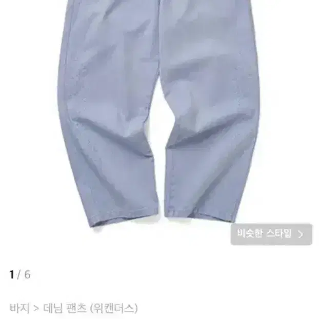 위캔더스 다이드 팬츠