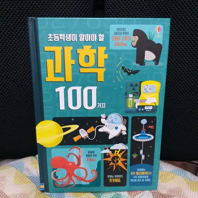 *초등학생이알아야할과학100가지/상급