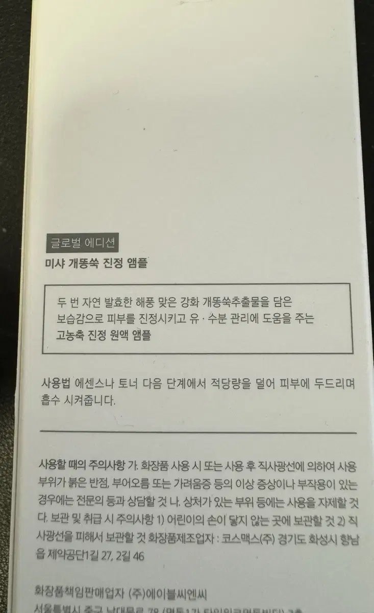 미샤 개똥쑥 진정 앰플