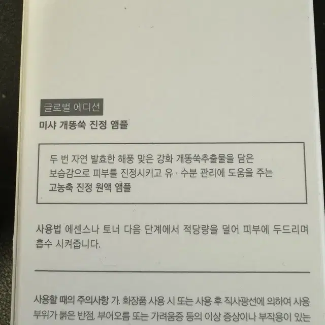 미샤 개똥쑥 진정 앰플