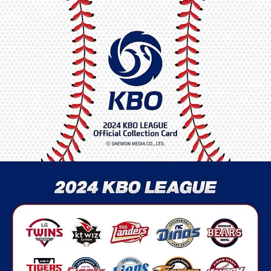 kbo 프로야구 카드 2024 한박스(30개)짜리 미개봉 구합니다