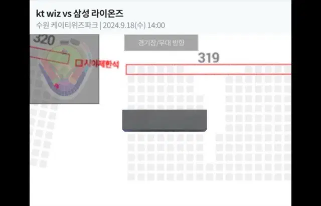 9/18 수요일 kt wiz 삼성라이온즈 빅또리데이 단석 원가 이하양도