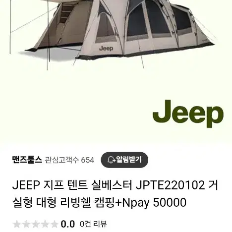 jeep 실베스터텐트 거실형 대형