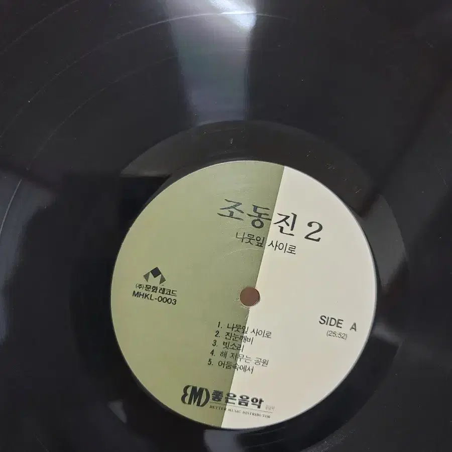 조동진 2집 lp