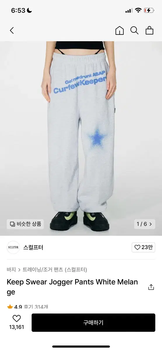 스컬프터 keep swear jogger pants 별