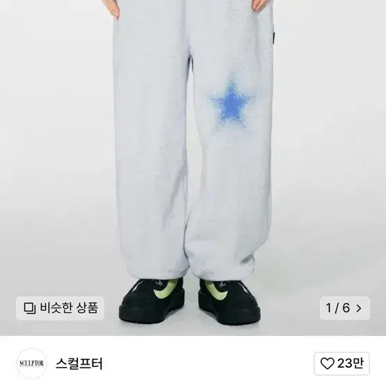 스컬프터 keep swear jogger pants 별