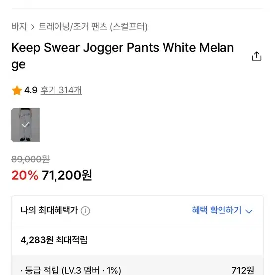 스컬프터 keep swear jogger pants 별