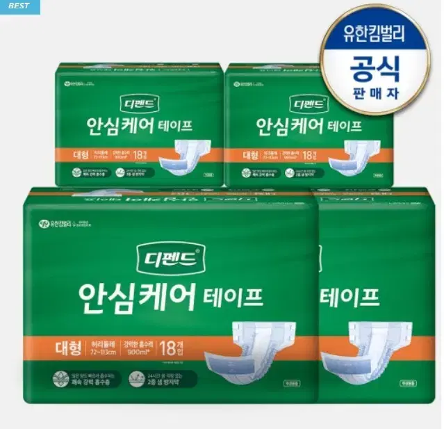 디펜드 성인용 기저귀 안심 매직 테이프, 패드 새상품