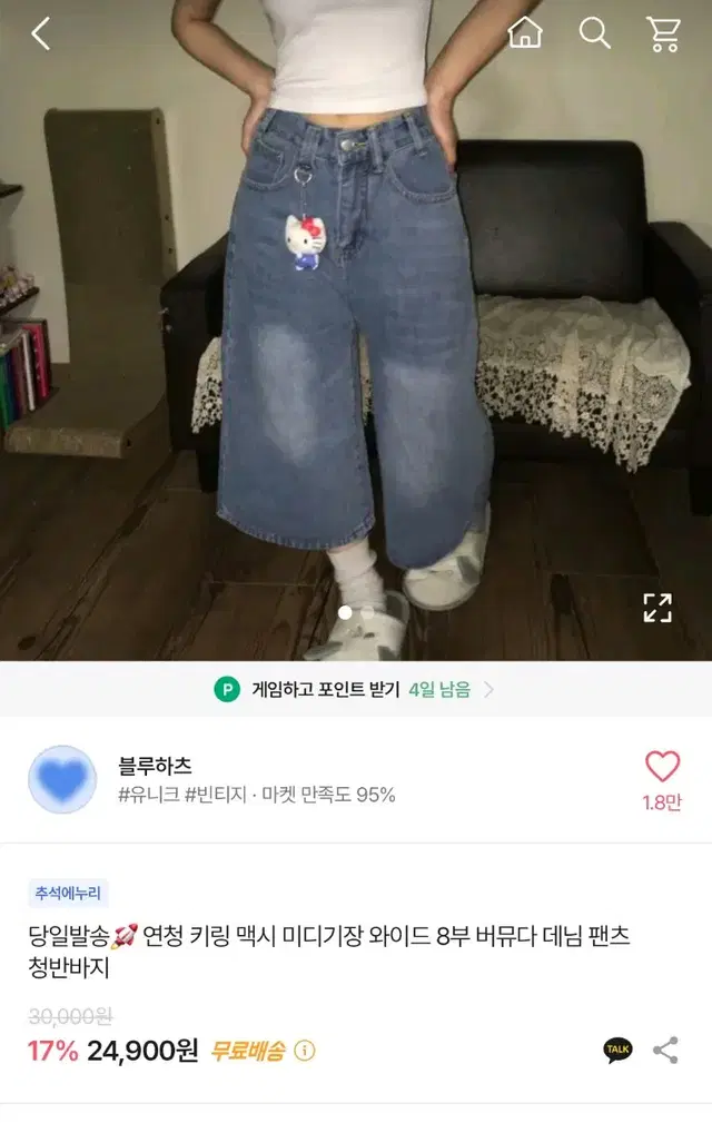 에이블리 블루하츠 버뮤다 청반바지