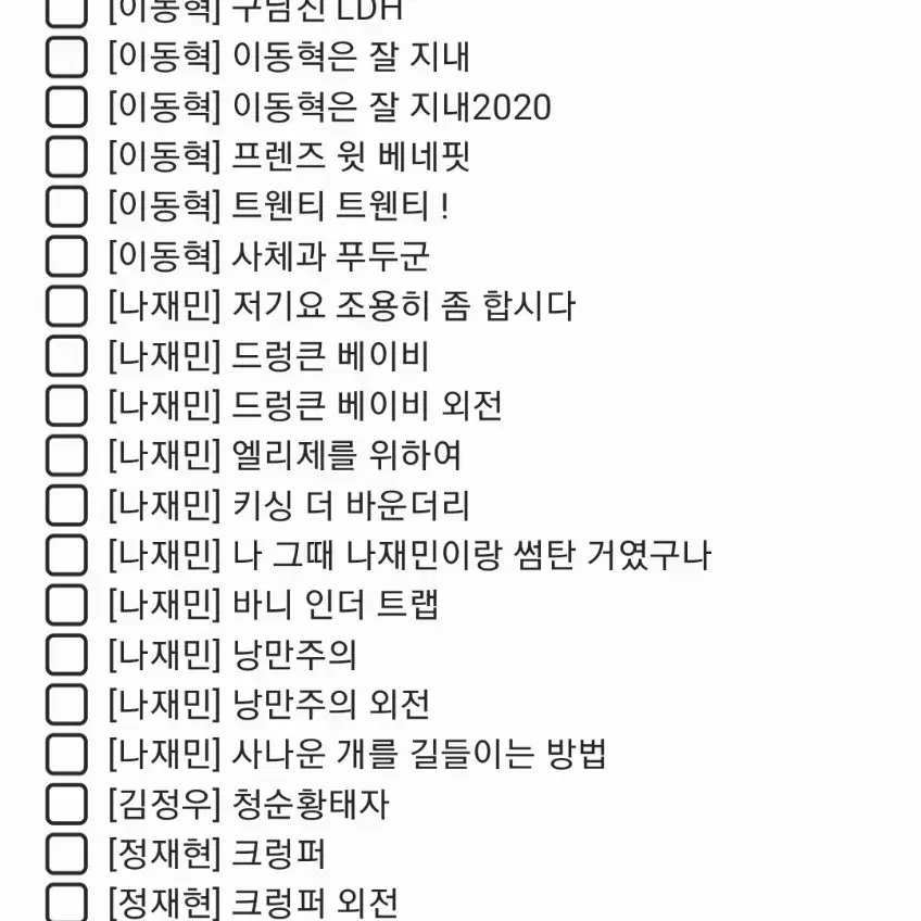 엔시티 텍파 엔페스 알페스 나페스 양도 교환