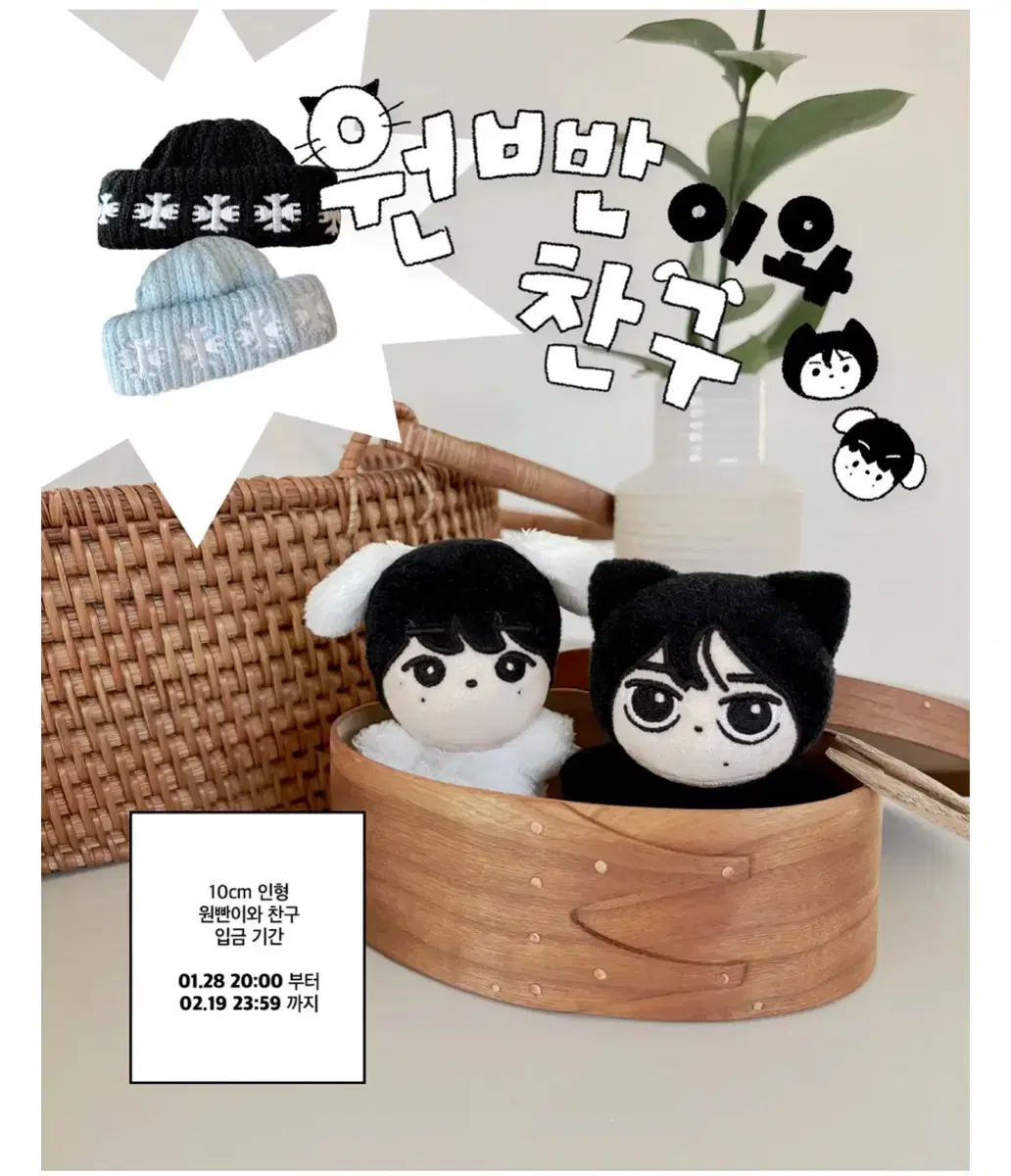 chanyoung doll changu sealed wts